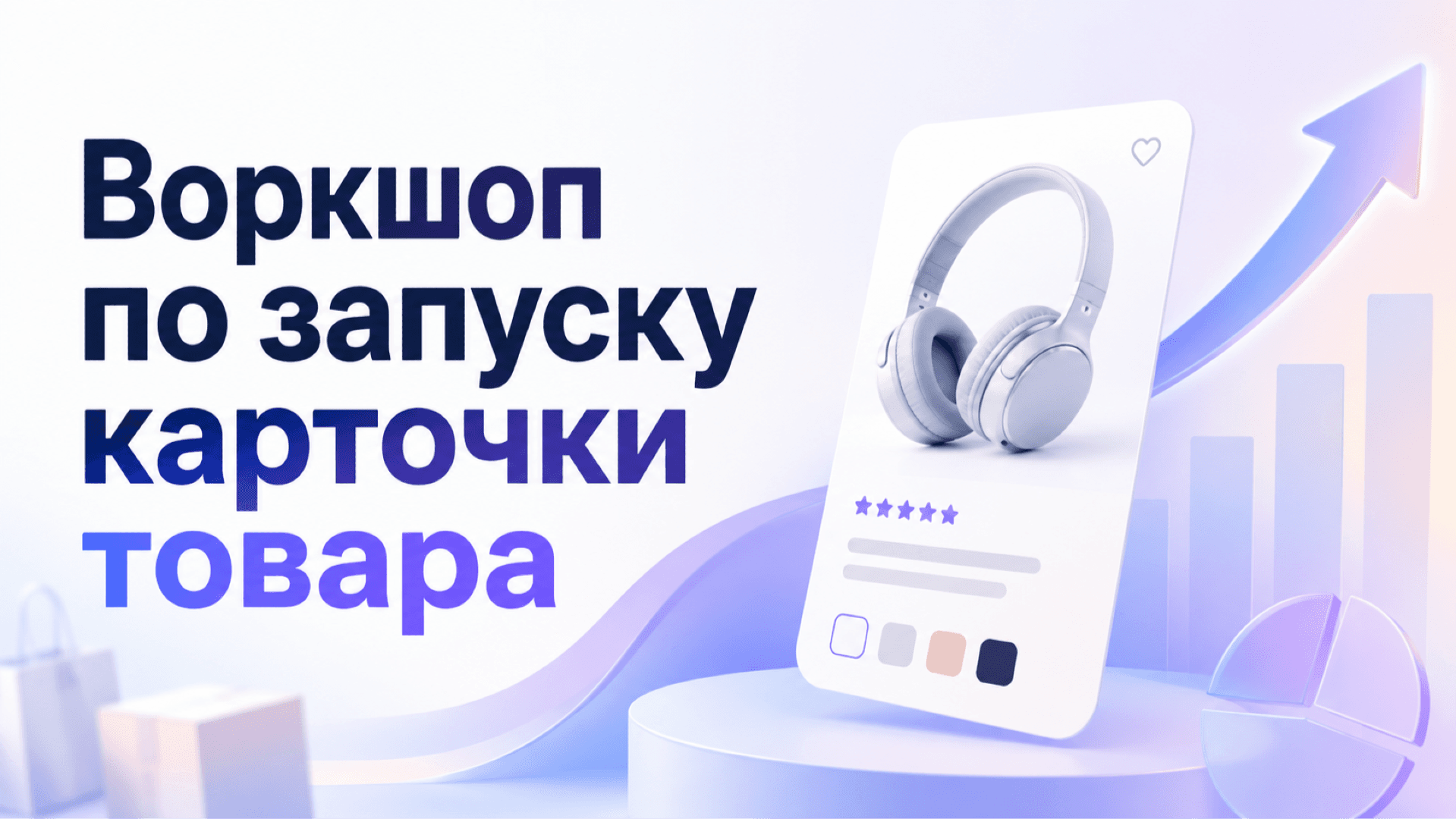 Воркшоп Ассоциации